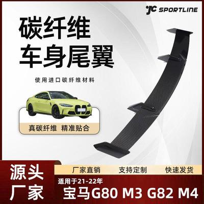 适用21-22车装performance款碳纤尾翼改装宝马G80M3/G82M4尾翼