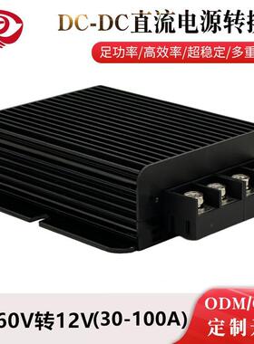 36V/48V转12V50A60A80A100ADC-DC电源转换器大功率降压电源
