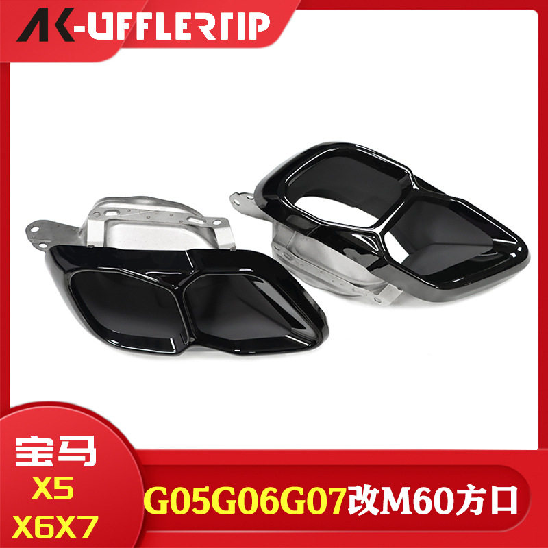 适用于宝马X5 G05 X6 G06 G07 X7升级M60方口尾喉消声器尾嘴排气