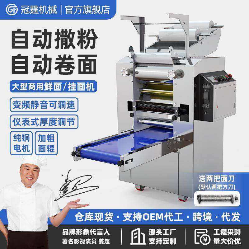 商用全自动面条机多功能压面机智能鲜面条机面馆专用大型卷面机器