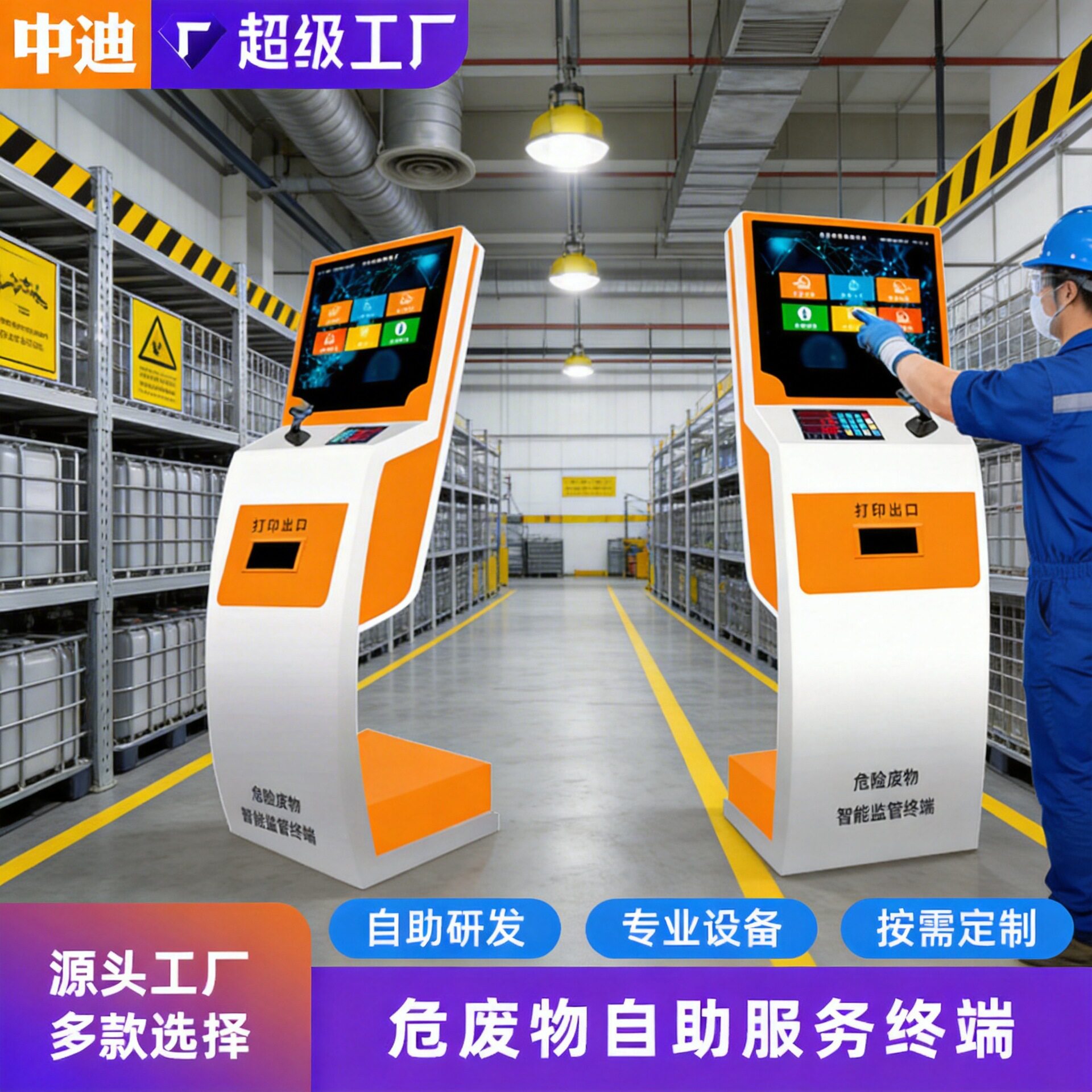 危险废物标签打印自助终端机电子地磅秤环保智能监管终端落地查询