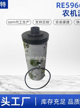 RE596661滤芯RE583835农机滤芯SH75463液压玻纤滤芯发动机滤芯