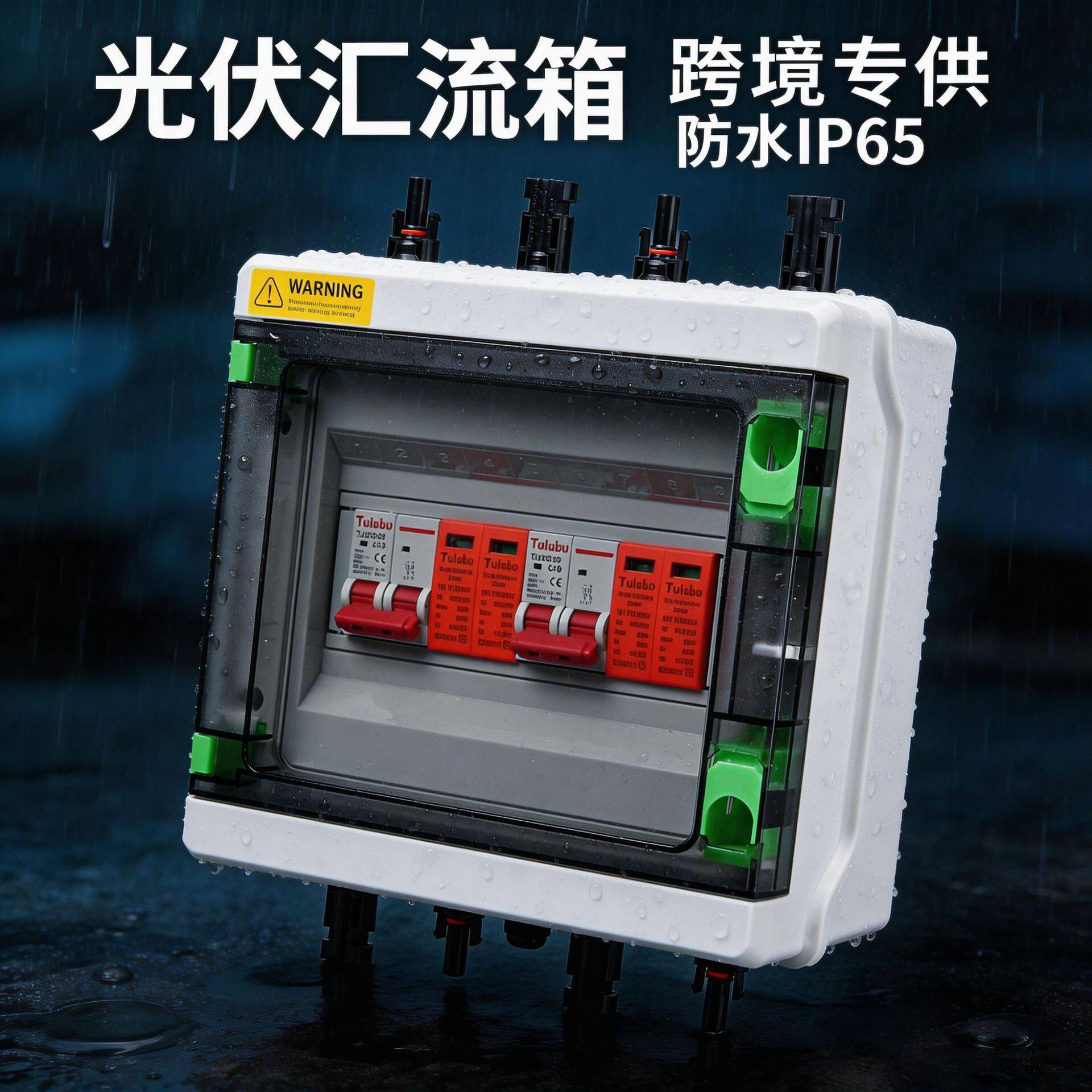光伏汇流箱DC1000V塑料直流交流跨境户外防水出太阳能配电箱