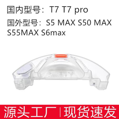 石头扫地机器人配件T7/T7PROS5MAXS50MAXS55MAX水箱