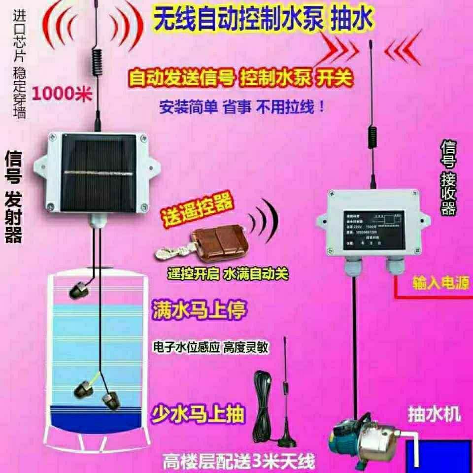 无线电全自动水塔水位控制器家用220V水泵自动开关水箱上水传感器