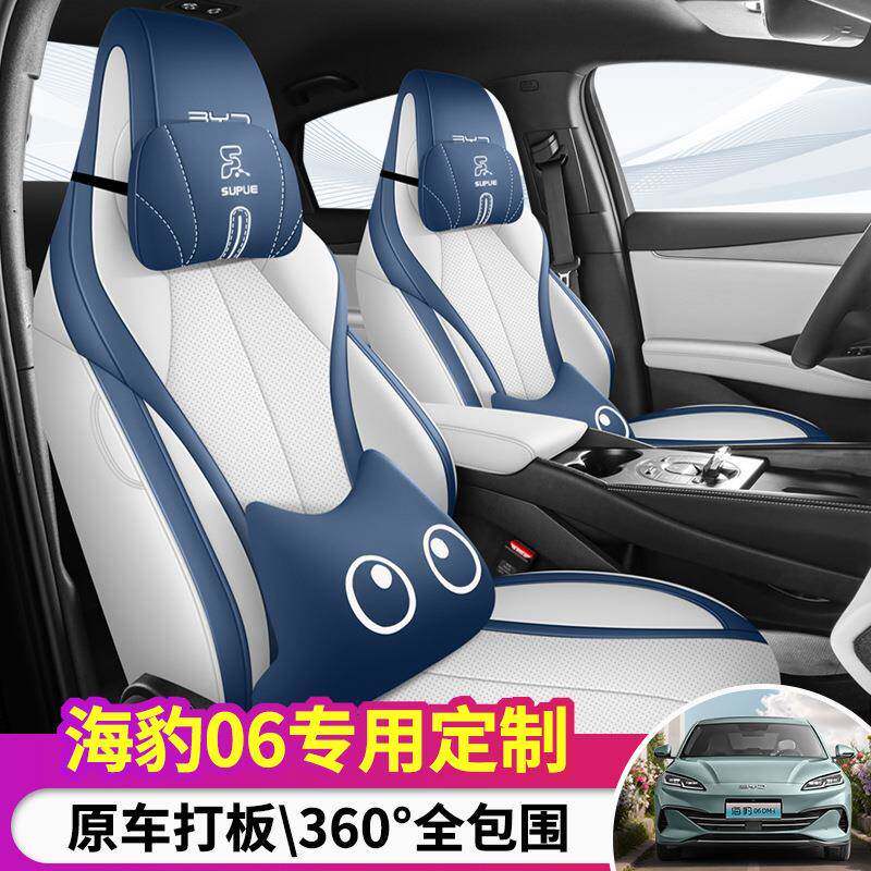 2024款比亚迪海豹06DMi专用汽车座套四季卡通全包坐垫全皮座椅套