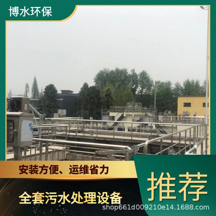酒泉垃圾污水处理成套设备 TEL 400-780-9770 博水环保 污