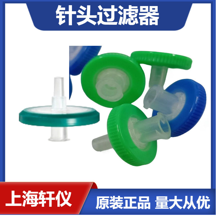 SLHP033RS密理博Millex-HP针头式过滤器亲水性PES聚醚砜