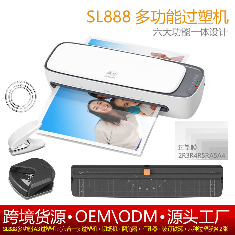 SL888多功能A3过塑机A4塑封机文件照片5寸6寸7寸8寸过胶机跨境