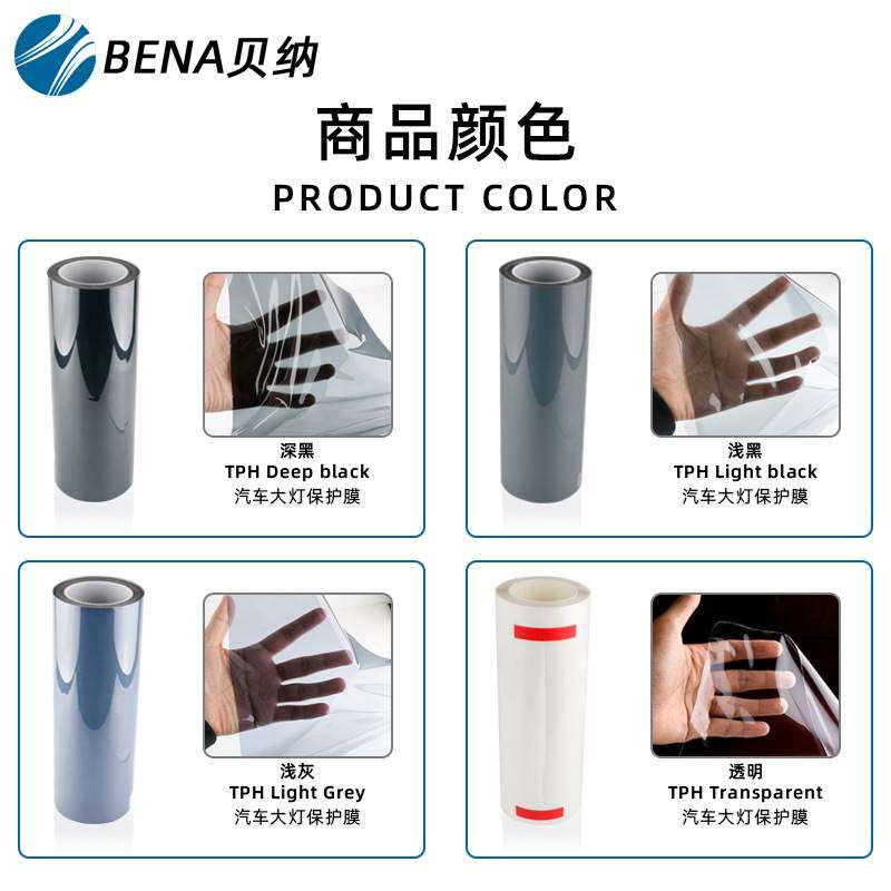 TPH汽车大灯膜车灯改色膜tph透明膜保护膜浅灰尾灯熏黑贴膜反光