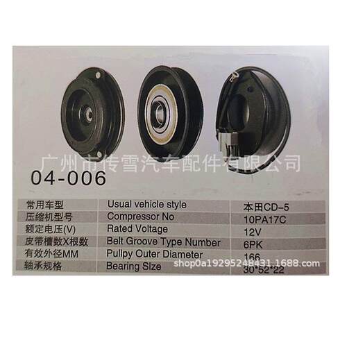 本/田CD-56PK电磁离合器汽车压缩机离合器总成