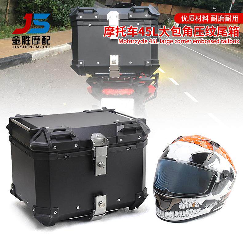 越野跨骑改装后备箱摩托踏板车铝合金大容量压纹行李箱置物箱45L