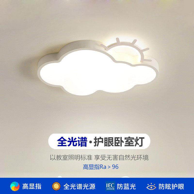 云朵灯全光谱护眼公主房儿童房卧室灯具个性吸顶灯现代简约卡通
