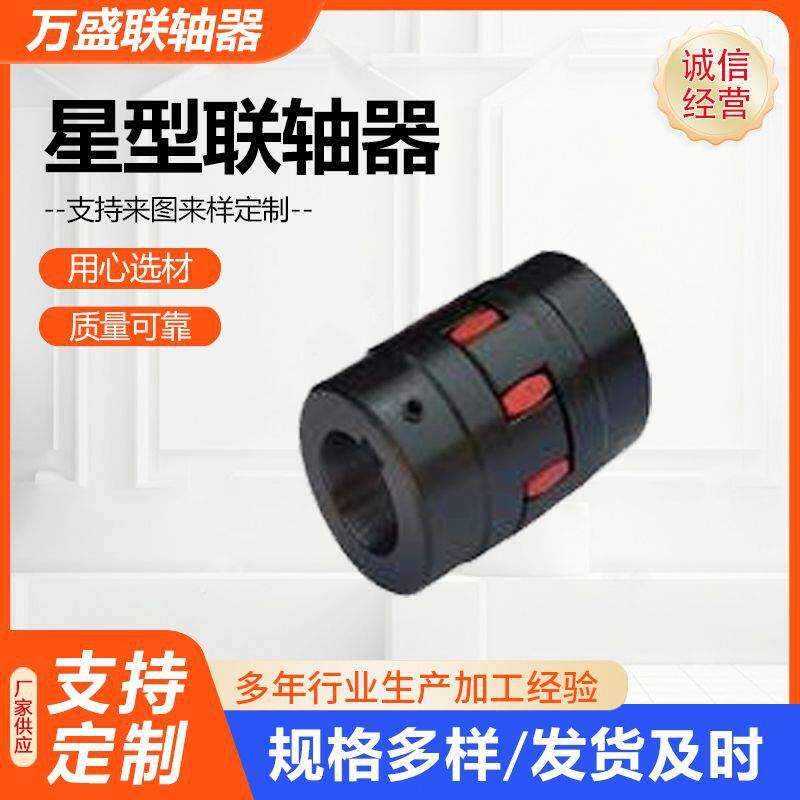 星型联轴器XL梅花星型弹性联轴器花键电机孔带键槽45钢