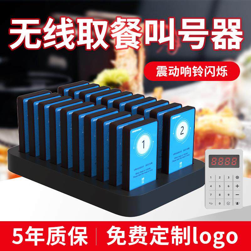 1拖20无线取餐器出口欧美日韩震动叫号取餐器餐饮美食广场甜品叫