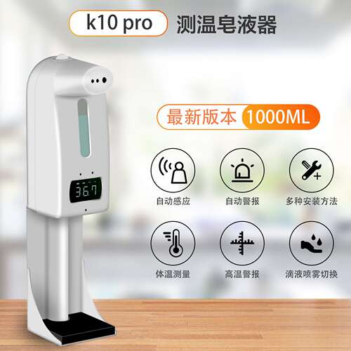 红外线智能感应测温消毒一体机K10Pro大容量测温皂液器