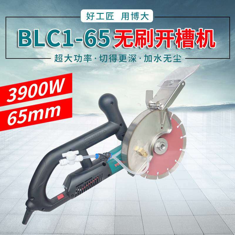 博大无刷开槽机133 156190单片槽王切割加水除尘无死角线盒混凝土