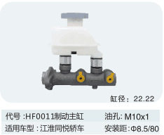 刹车总泵适用于江淮同悦轿车制动主缸