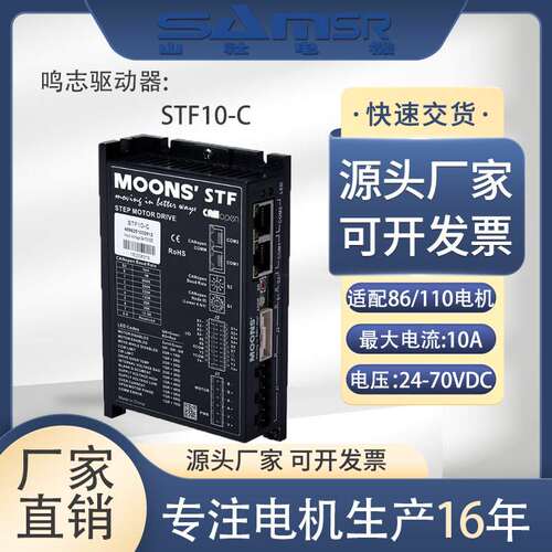 上海MOONS鸣志驱动器STF03/05//06/10-2XU/4XU-H/R/C/D/ECX原装正