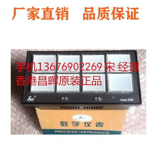 昌晖SWP-X803-0N-A-P  SWP-X803-ON-A SWP-X80八路报警器仪报警仪
