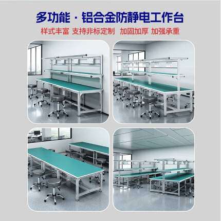 铝型材防静电工作台电子厂车间流水线打包台铝合金实验维修操作台