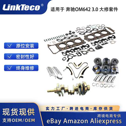 发动机气缸盖垫片活塞正时链条曲轴适用于奔驰3.0升V6OM642