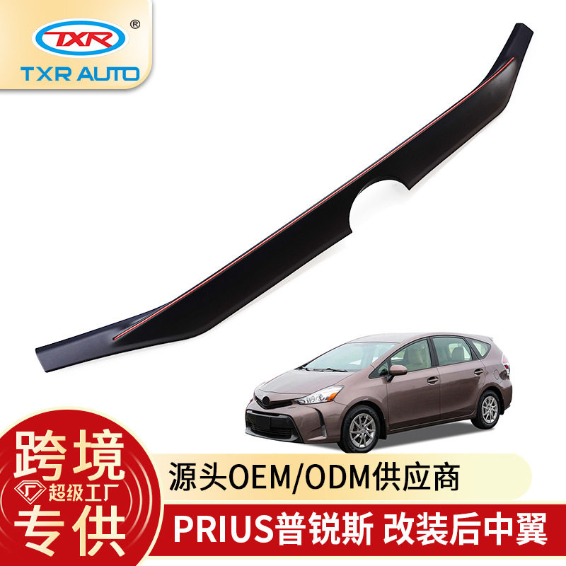 TXR适用丰田Toyota普锐斯Prius改装扰流板后中翼尾翼汽车专用配件