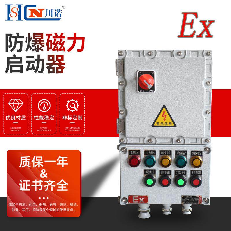防爆磁力起动器电磁启动器控制铝合金电机启动开关控制箱起动器