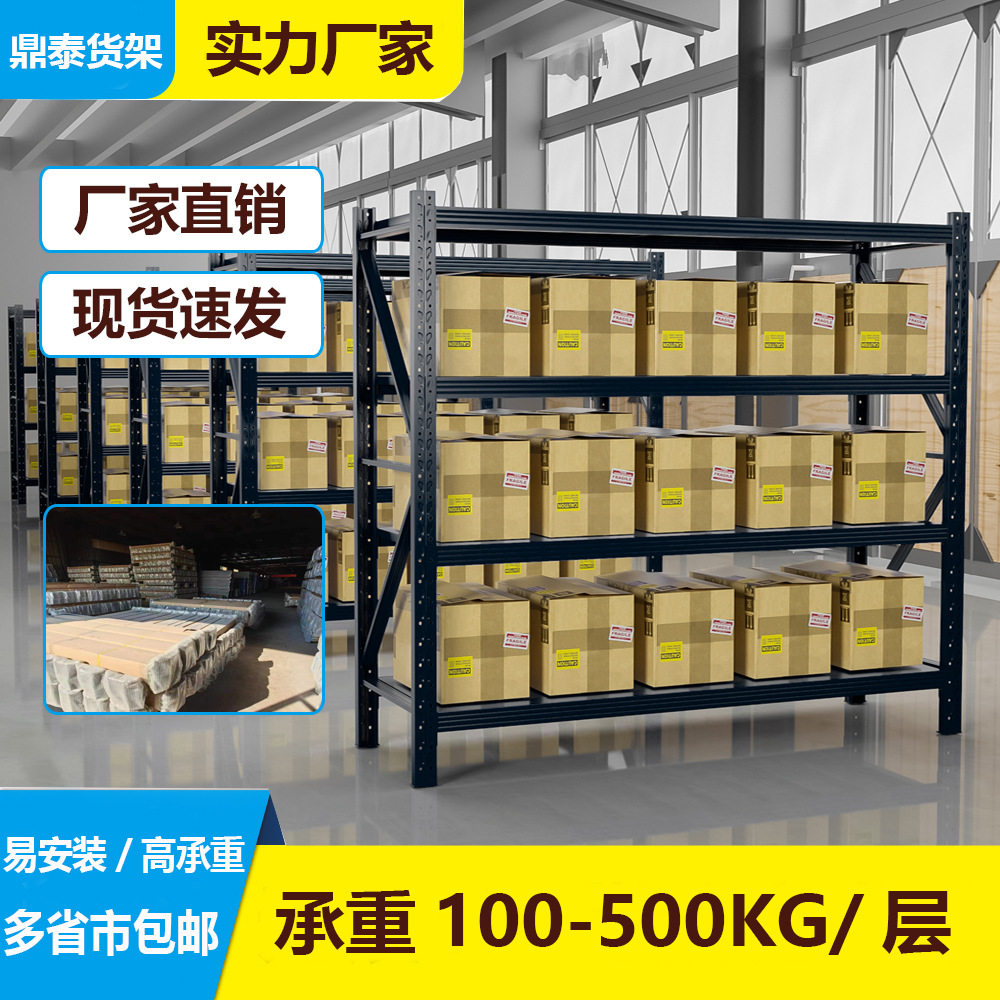 批发工厂储物架仓库货架轻型中型大型货架子家用多层免安装置物架