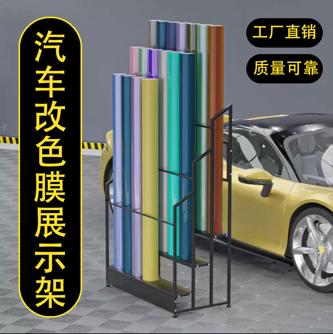工厂直销多层汽车改色膜展示架太阳膜隐形车衣隔热膜广告材料收纳