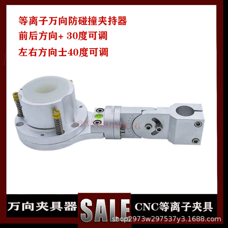 等离子割枪防碰撞夹具数控火焰等离子龙门切割机割炬万向夹具器