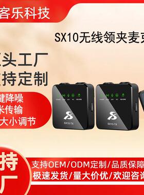 新款私模SX10方形无线领夹麦克风直播短视频收音话筒智能降噪