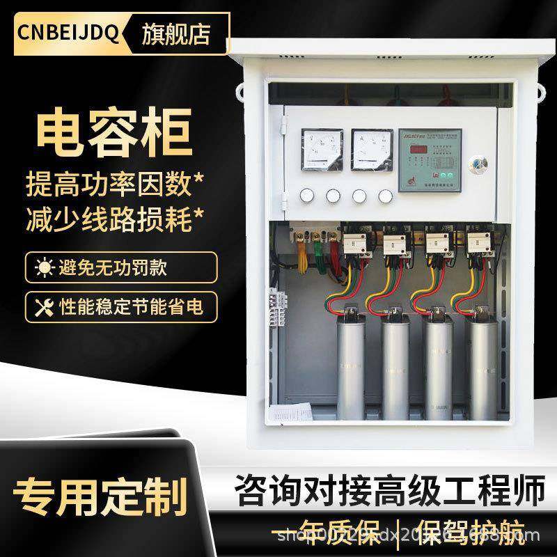无功补偿柜电容柜升高电压降低电流成套电器设备就地智能补偿箱,家装灯饰光源,其它灯具灯饰,淘宝优惠券,粉丝福利购,淘宝优惠卷