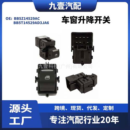 适用福特探险者车窗升降开关后左后右BB5Z14529AC电动窗开关