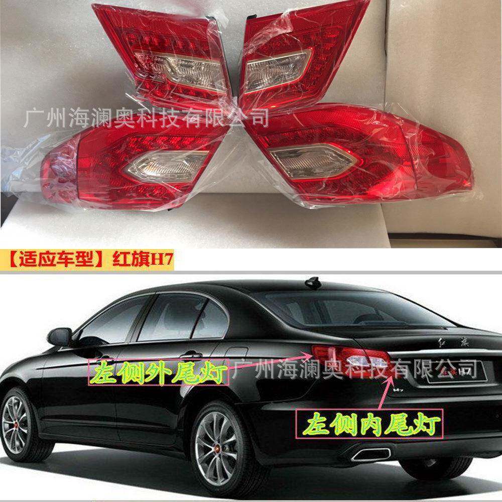 红旗H7尾灯LED后杠灯车尾灯包围灯照明灯2013~2017款