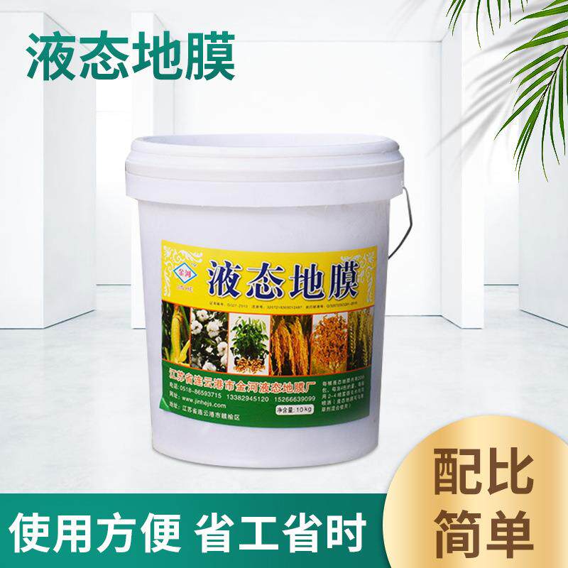 农用液态地膜使用方便省工省时配比简单地膜大棚塑料薄膜液体农膜