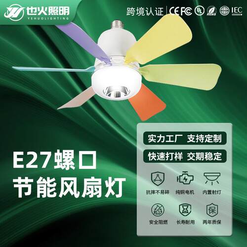新款风扇灯私模家用超静音小型E27螺口吊扇灯餐厅卧室led灯泡