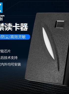 ID门禁读头韦根26/34门禁读卡器125Khz小区防水门禁读头