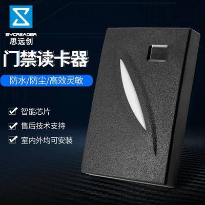 ID门禁读头韦根26/34门禁读卡器125Khz小区防水门禁读头