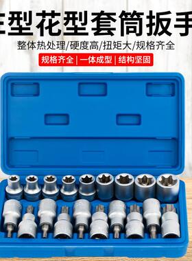 梅花型套筒扳手1/2大飞3/8中飞1/4小飞e型套筒六角星形套装e5-e24