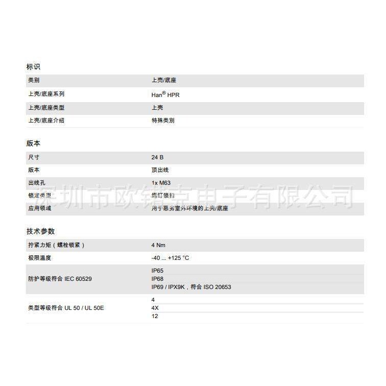 HARTING浩亭哈丁重载连接器外壳Han系列金属防水、防腐蚀外壳