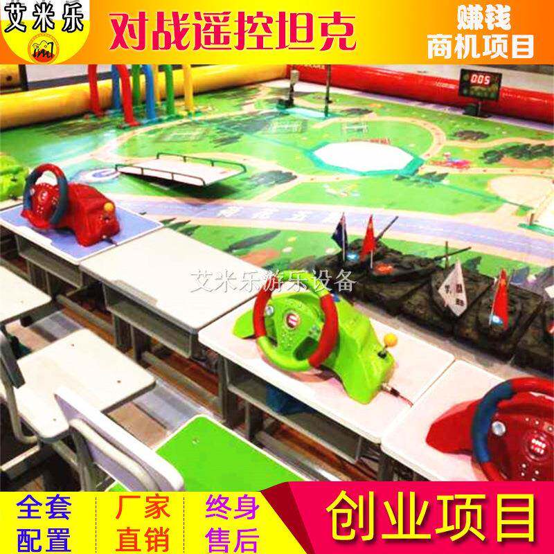 儿童乐园室内游乐设备对战遥控坦克车充电娱乐场广场公园摆摊设施