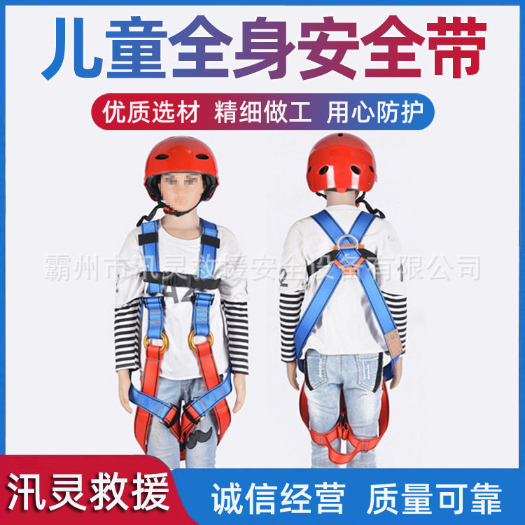 儿童户外拓展保险带游乐园高空保护安全带儿童攀岩防护带