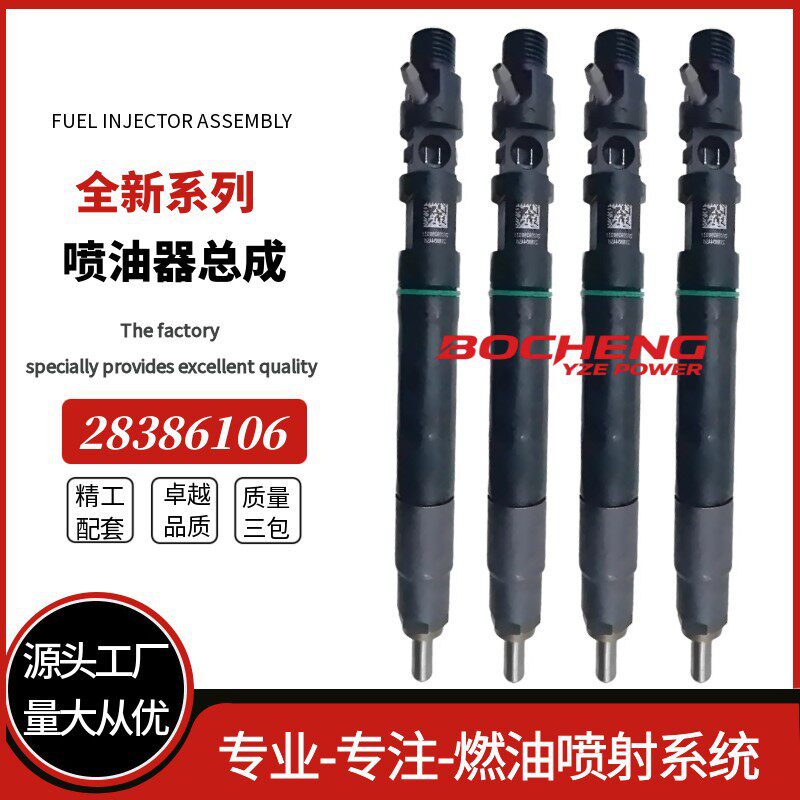 28386106喷油器总成1042200-FD020配江淮车型优质货源稳定耐用