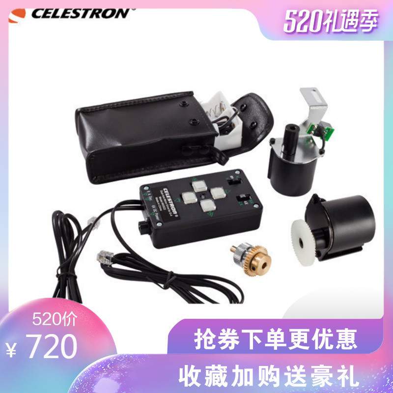 星特朗CG3/EQ1/CG2/CG4双轴马达/EQ2经济马达/豪华马达/双轴马达