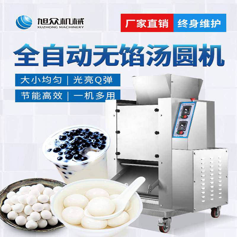 旭众珍珠丸子机商用全自动糯米团子芋圆机奶茶丸子机无馅汤圆机器