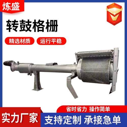 304不锈钢转鼓式细格栅全自动ZG型螺旋转鼓式格栅除污机