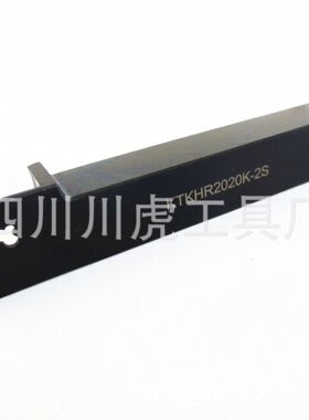 外径切槽刀/切断车刀：KTKHR1212H-2SKTKHR2020K-2S