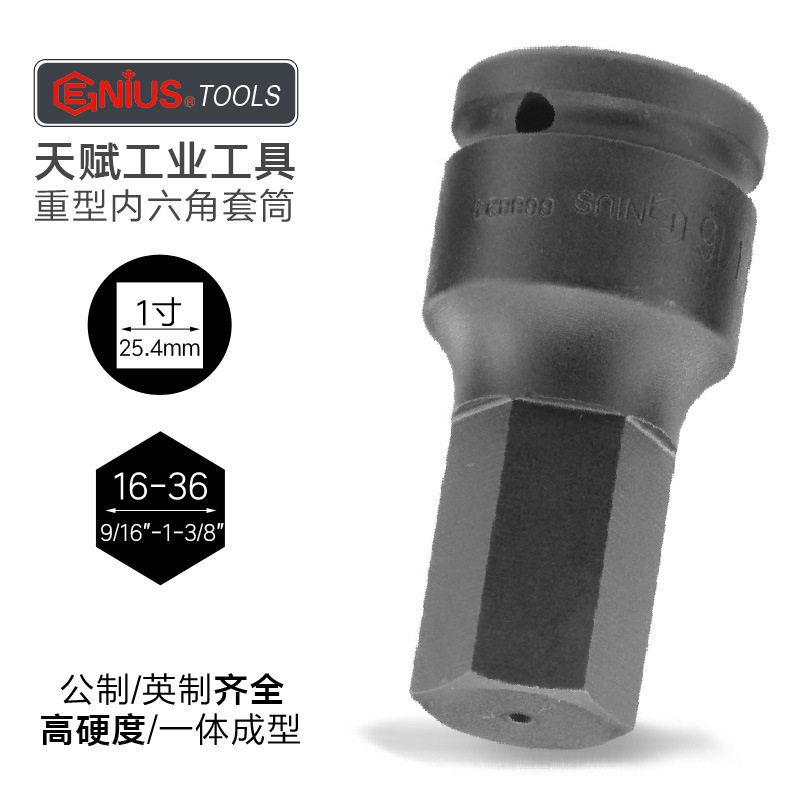 天赋重型内六角套筒1寸风动电动扳手大风英制炮六方批头气动工具