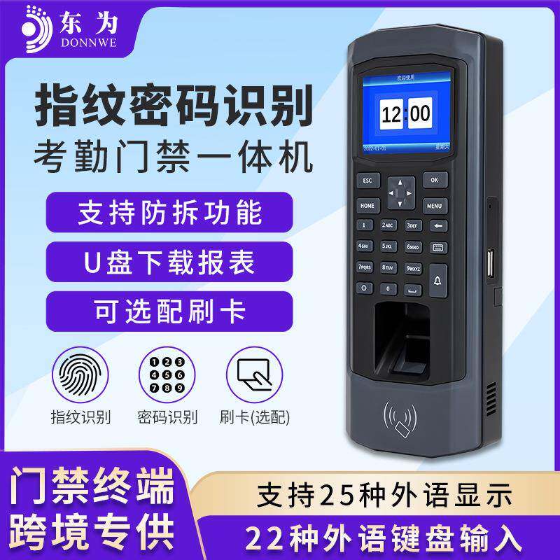 东为M13H门禁考勤一体机刷卡密码指纹识别开门办公室磁力锁门禁机